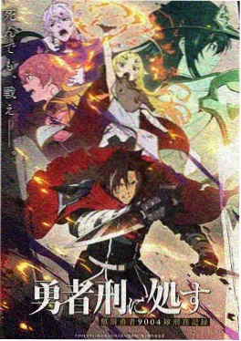 刀锋纪元 番剧海报